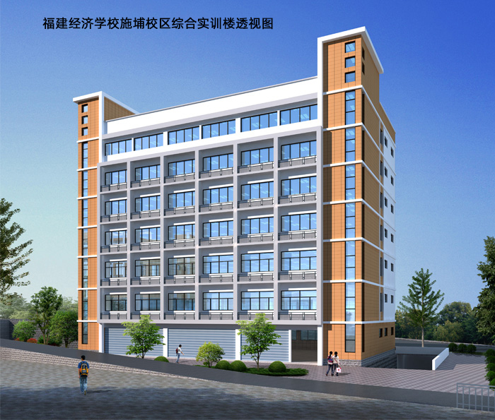 福建經濟學校施埔校區(qū)綜合實訓樓透視