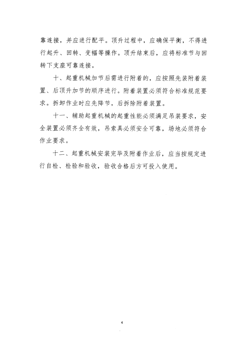 轉發(fā)住房和城鄉(xiāng)建設部安全生產(chǎn)管理委員會辦公室關于印發(fā)起重機械、基坑工程等五項危險性較大的分部分項工程施工安全要點的通知