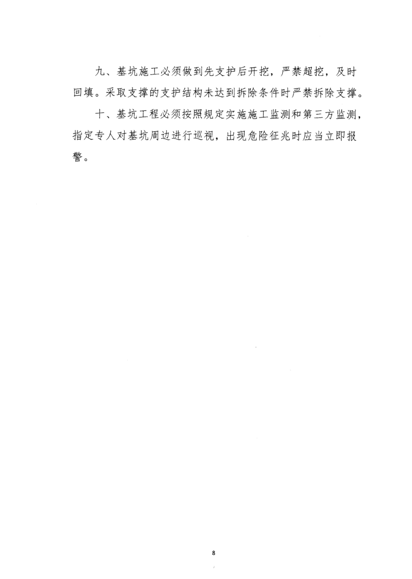 轉發(fā)住房和城鄉(xiāng)建設部安全生產(chǎn)管理委員會辦公室關于印發(fā)起重機械、基坑工程等五項危險性較大的分部分項工程施工安全要點的通知